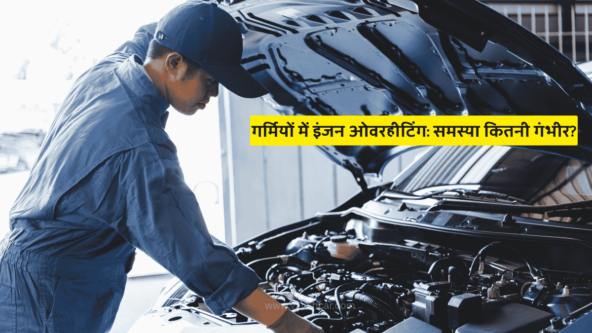 Car Overheating Problem